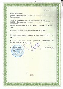Лицензия Росприроднадзора на сбор и транспортировку отходов