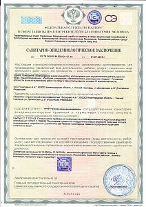 Санитарно-эпидемиологическое заключение